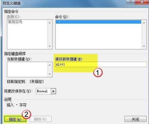 word2010中符号设置自定义快捷键的方法截图