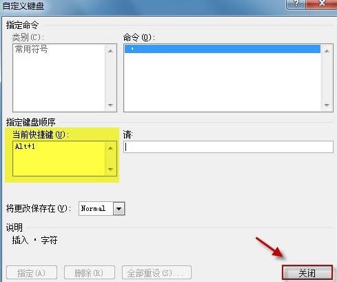 word2010中符号设置自定义快捷键的方法截图
