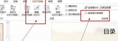 PPT幻灯片中使用演示者视图模式的操作方法截图