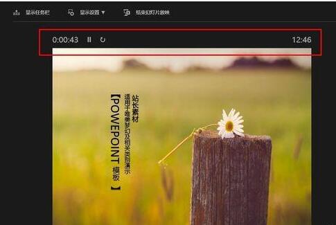 PPT幻灯片中使用演示者视图模式的操作方法截图