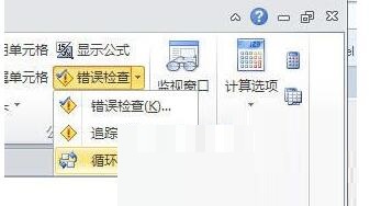 Excel总弹出循环引用警告的处理技巧截图