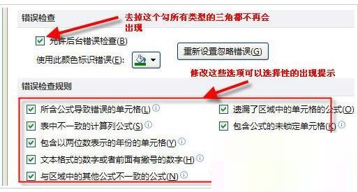 取消Excel绿色三角的操作过程截图