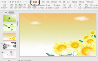 PPT幻灯片插入七边形方法步骤截图