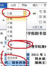 word2013生成目录的简单教程截图