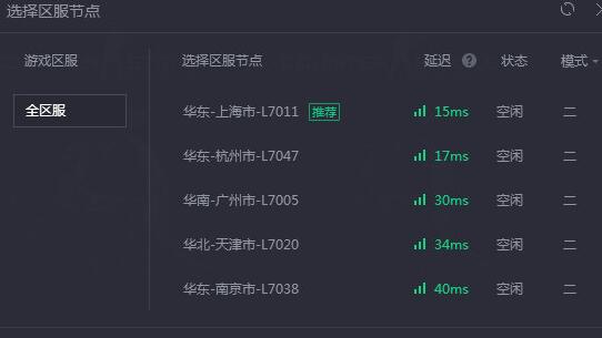 腾讯网游加速器加速CSGO的操作方法截图