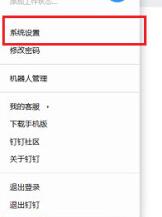 钉钉设置视频会议免打扰的操作过程截图