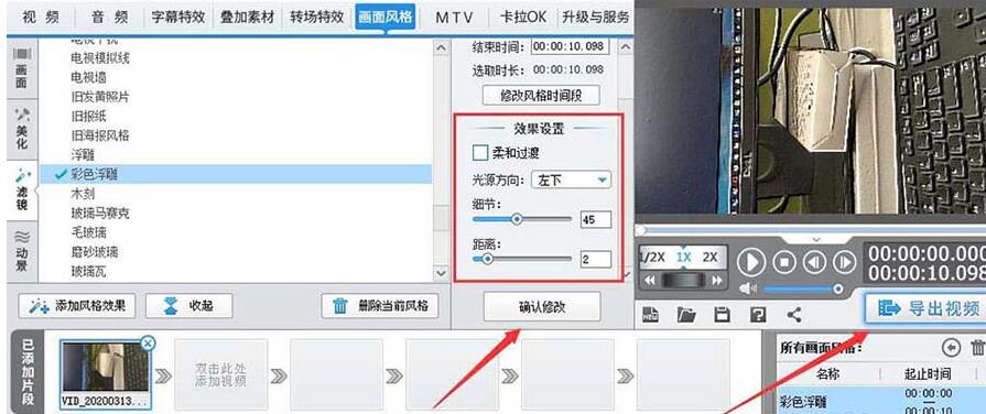 爱剪辑为给视频画面加上彩色浮雕效果的操作内容截图