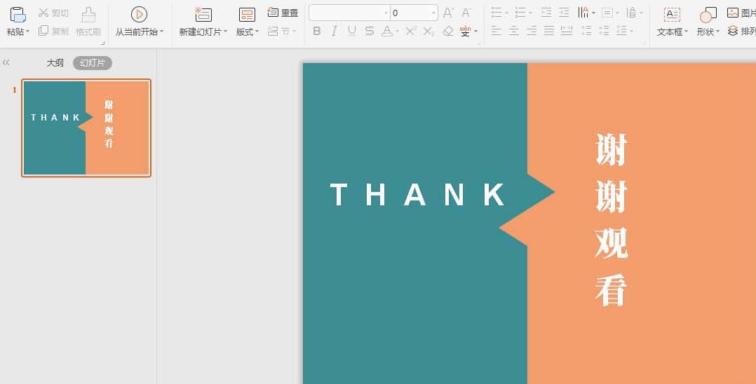 PPT幻灯片制作五五分结束页面的详细步骤截图