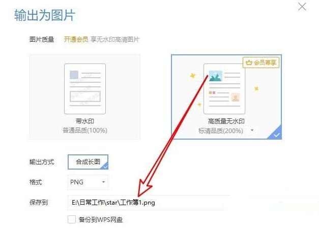 wps2019表格输出为图片的操作步骤截图