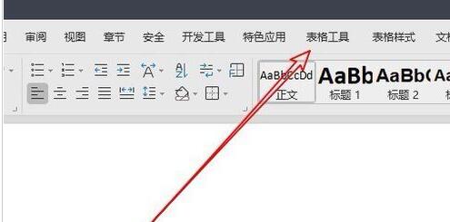 wps2019文档使表格中的文字自动调整的详细步骤截图