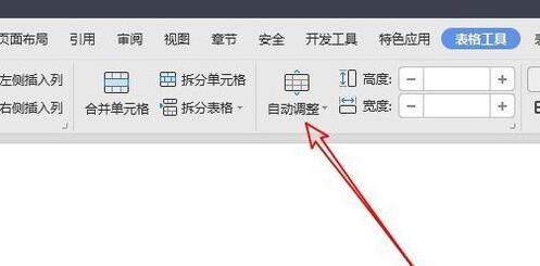 wps2019文档使表格中的文字自动调整的详细步骤截图