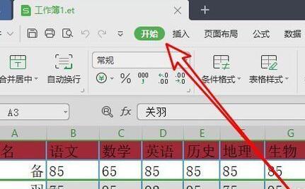 wps2019表格固定前两行数据的详细教程截图