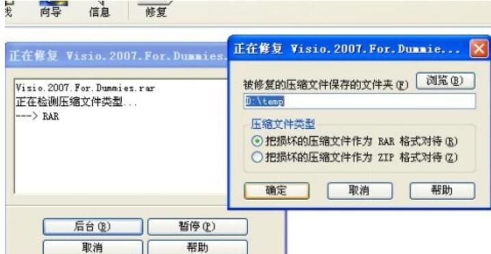 winrar压缩文件损坏的处理操作步骤截图