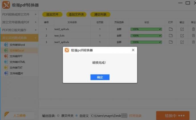 极强PDF转换器把Word文档转为Excel文档的详细方法截图