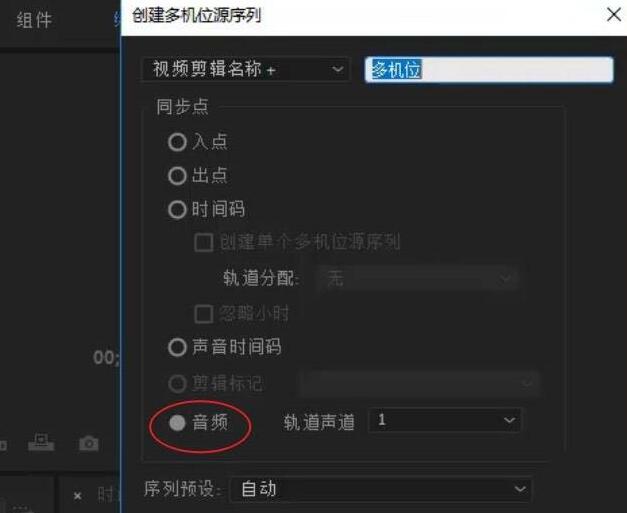 premiere实现多机位镜头切换剪辑的操作方法截图