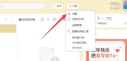 wps2019兼容office2003的操作方法截图