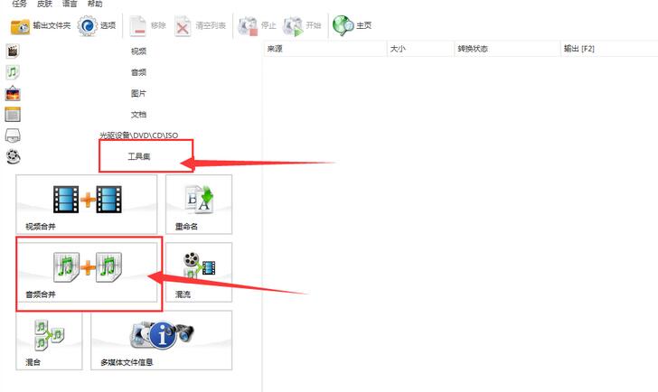 格式工厂中使用合并多首歌曲的简单教程分享截图