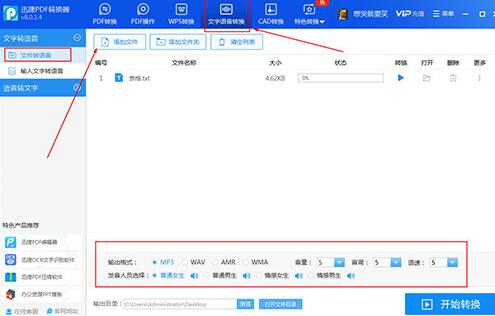 迅捷PDF转换器将文字转成为语音的详细步骤截图