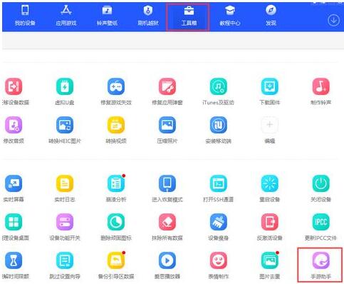 爱思助手使用内置的手游助手的详细教程截图