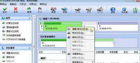 分区助手进行磁盘分区的操作流程截图