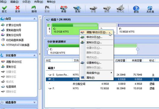 分区助手调整磁盘分区大小的详细步骤截图