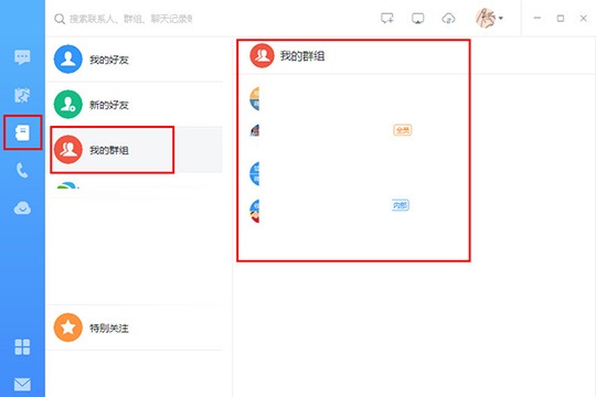 阿里钉钉里建群的操作步骤截图