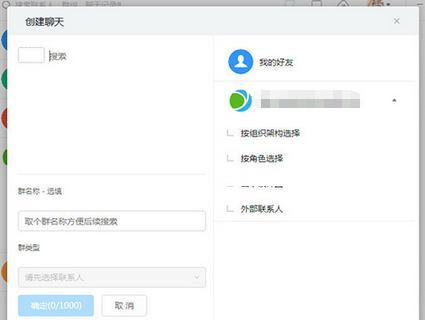 阿里钉钉里建群的操作步骤截图