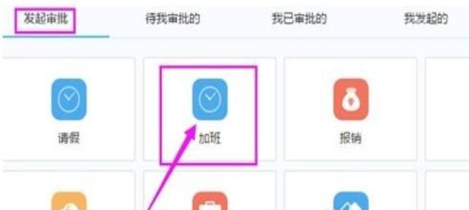 阿里钉钉申请加班的简单教程分享截图
