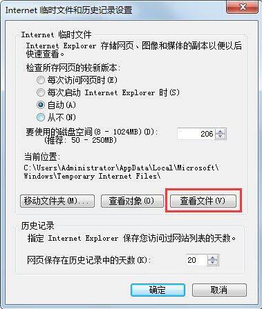 win7查看ie临时文件的操作方法截图