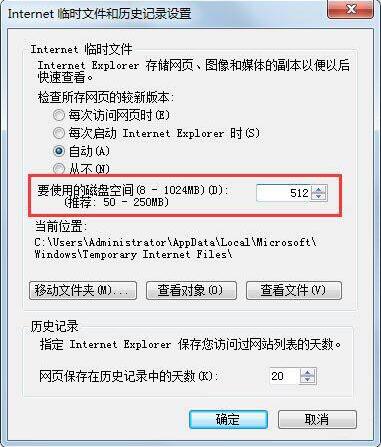 win7查看ie临时文件的操作方法截图