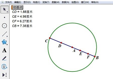 使用几何画板绘制彩色立体球的操作流程截图