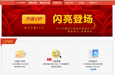 百度网盘免费扩容的操作方法截图