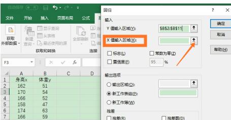 使用Excel做回归分析的简单教程截图