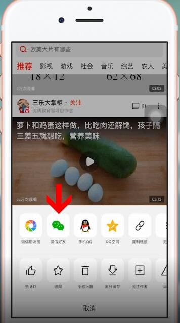 西瓜视频中转发微信的教程步骤截图