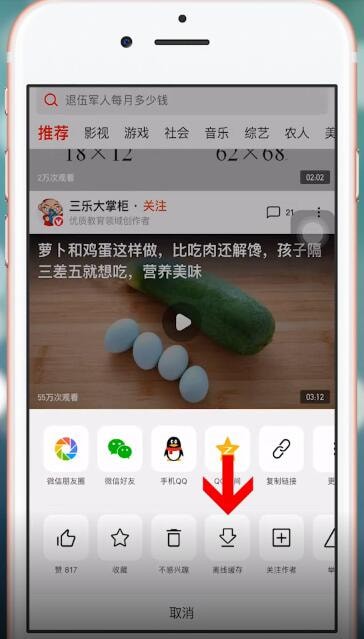 西瓜视频中转发微信的教程步骤截图