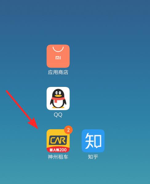 神州租车中修改订单的步骤教程截图