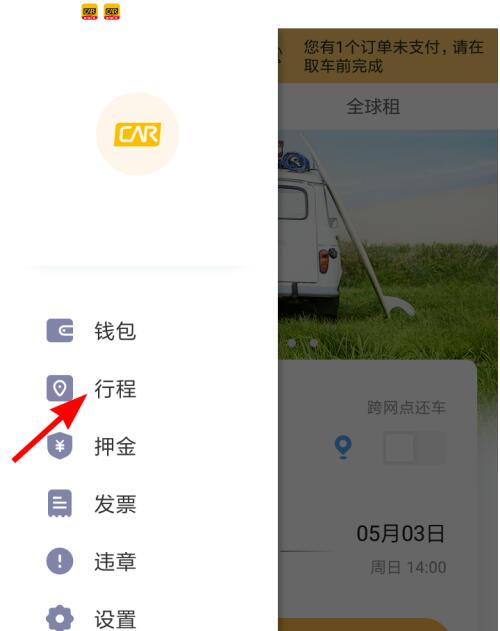 神州租车中修改订单的步骤教程截图