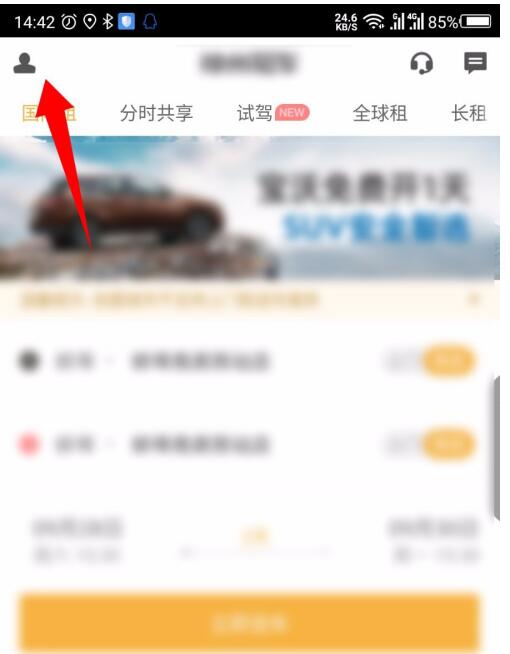 神州租车中设置支付密码的步骤教程截图