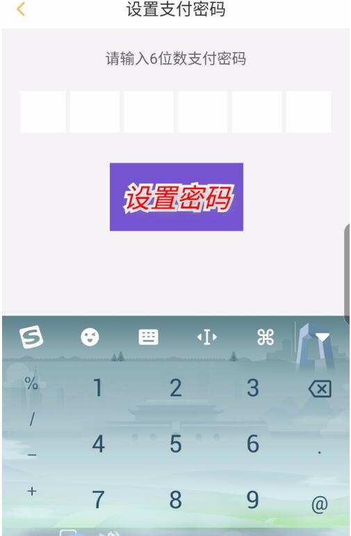 神州租车中设置支付密码的步骤教程截图