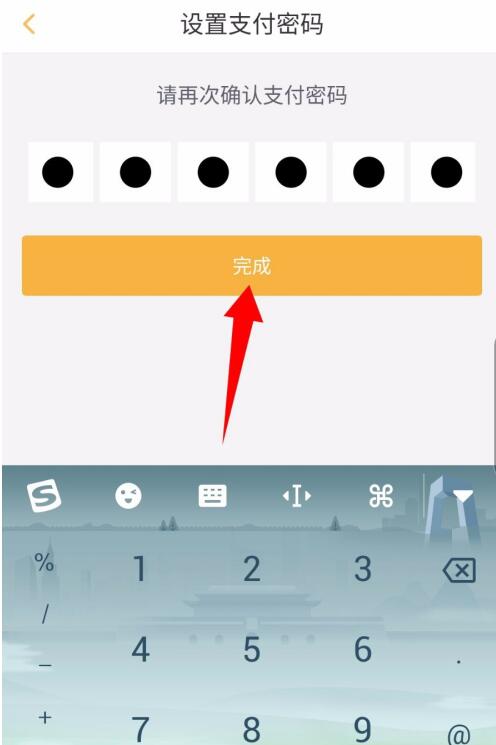 神州租车中设置支付密码的步骤教程截图