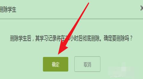 超星学习通平台删除学生名单的教程步骤截图