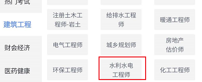 环球网校中查看水利水电工程师相关的学习课程截图