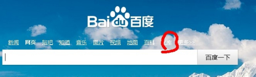 百度文库客户端下载及使用方法截图