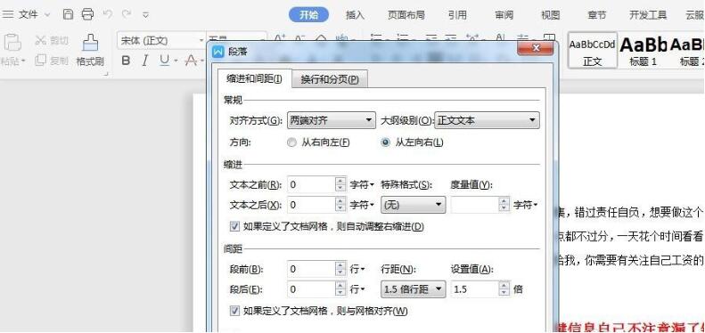 wps2019怎样设置首行缩进 wps2019设置首行缩进的操作方法截图