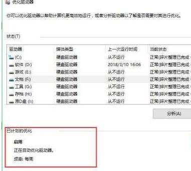WIN10怎样优化硬盘 WIN10优化硬盘的详细步骤截图