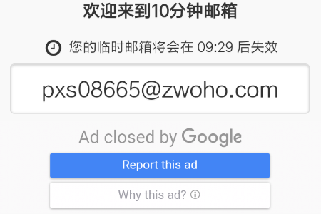 十分钟邮箱怎么用 十分钟邮箱使用方法截图