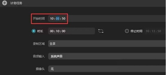 傲软录屏计划任务功能怎么用 傲软录屏计划任务功能使用方法截图