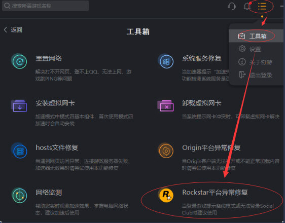 奇游加速器GTA连不上怎么办 奇游加速器GTA连不上解决方法截图