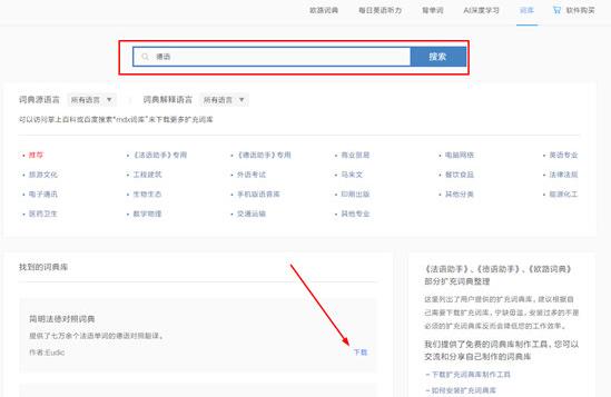 德语助手如何扩充词库 德语助手扩充词库方法截图
