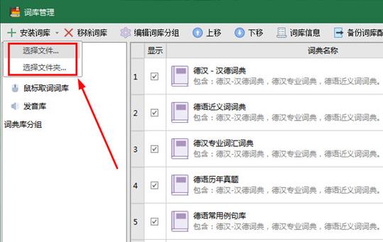 德语助手如何扩充词库 德语助手扩充词库方法截图